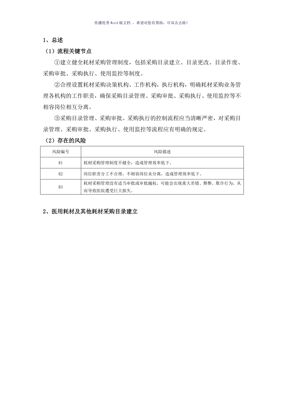 医用耗材及其他耗材采购流程参考模板_第3页