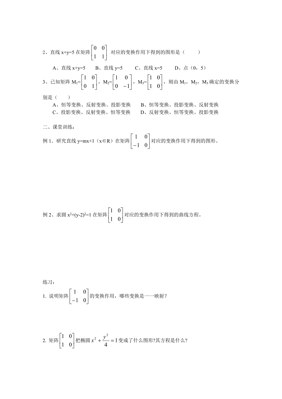 精品【苏教版】高中数学选修4－2矩阵与变换2.2.5 投影变换_第2页