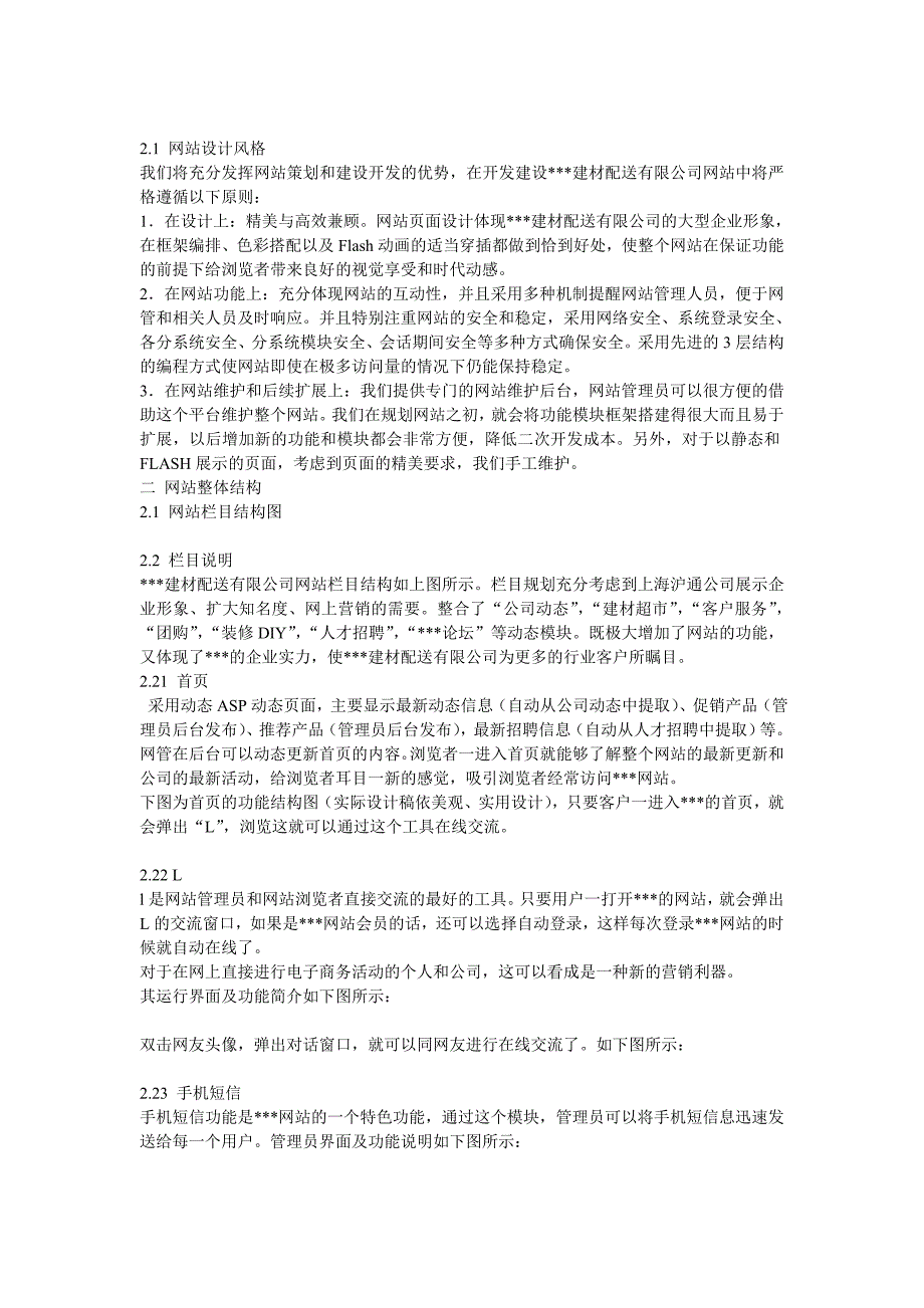 《商业计划-可行性报告》建材公司网站建设方案_第2页