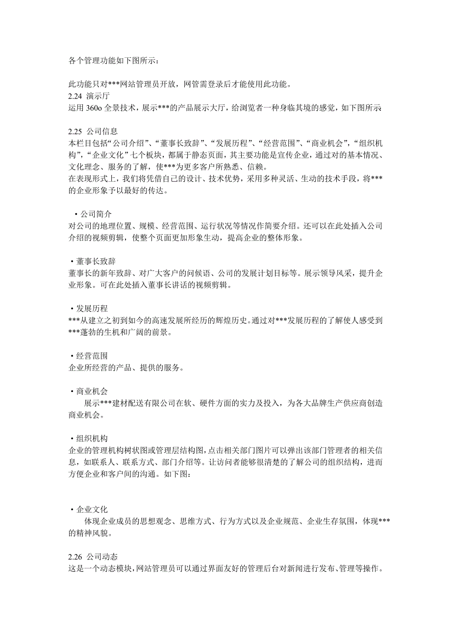 《商业计划-可行性报告》建材公司网站建设方案_第3页