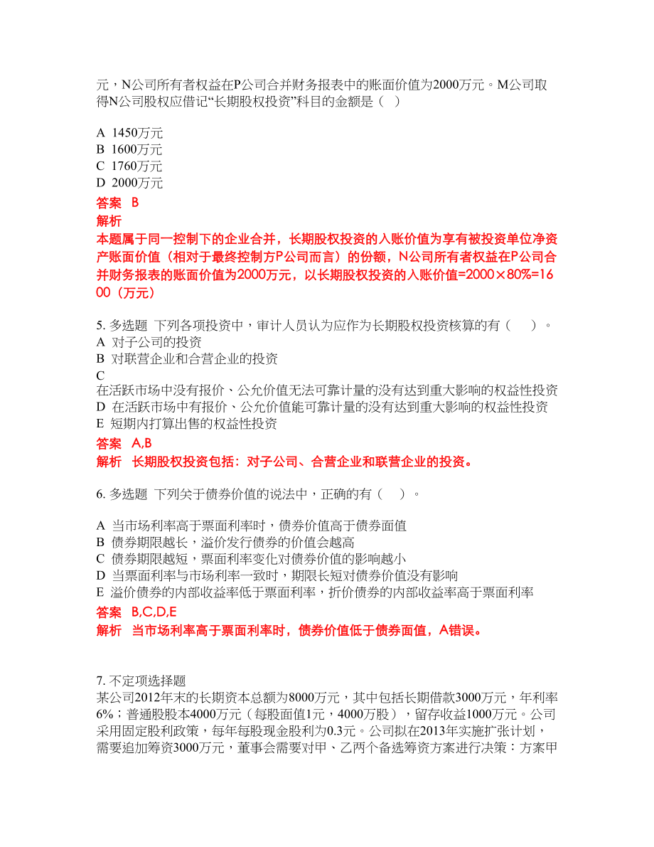 2022年中级审计师考前密押冲刺卷275_第2页