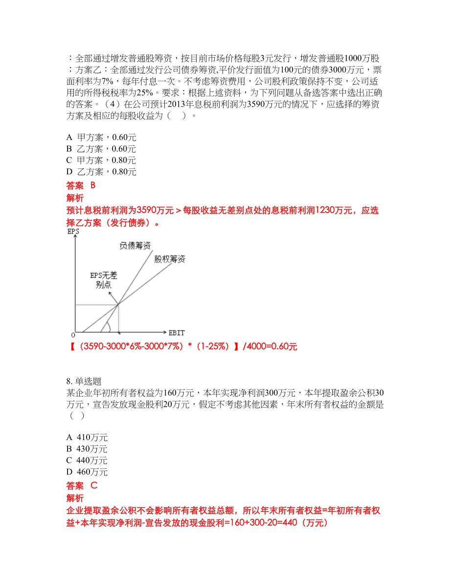 2022年中级审计师考前密押冲刺卷275_第3页