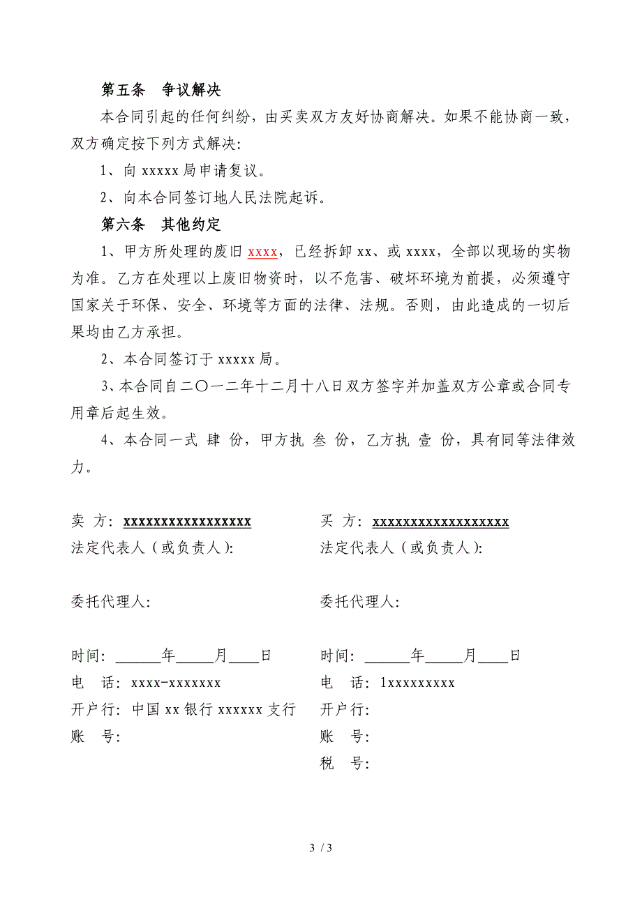 废旧固定资产处置销售合同_第3页