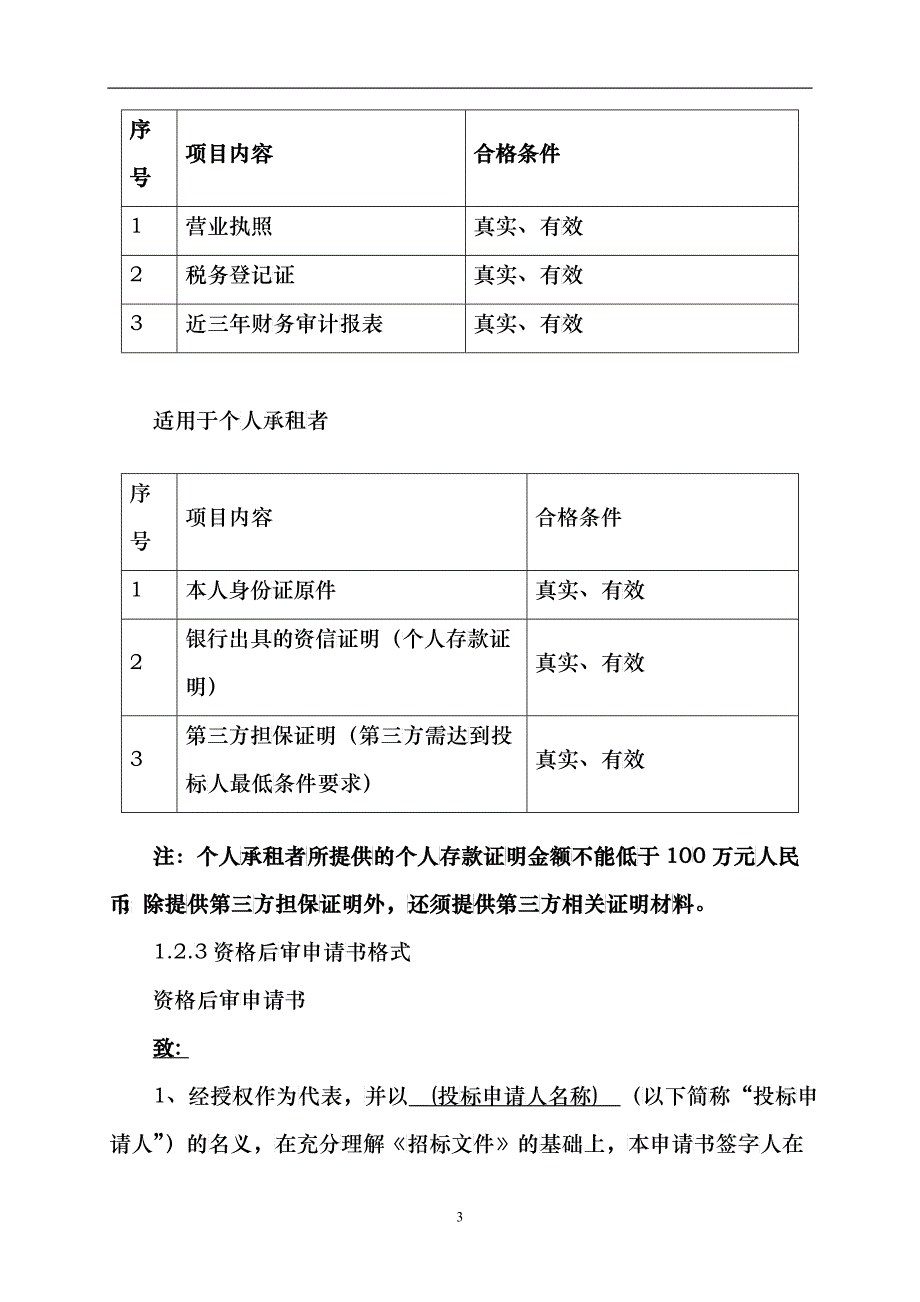 房屋出租招标文件范文_第3页