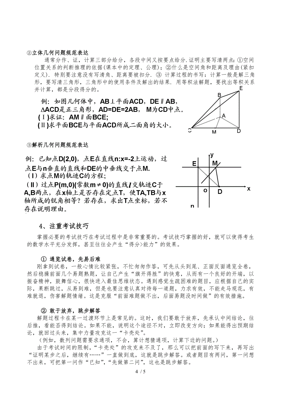 高考数学答题范规要求_第4页