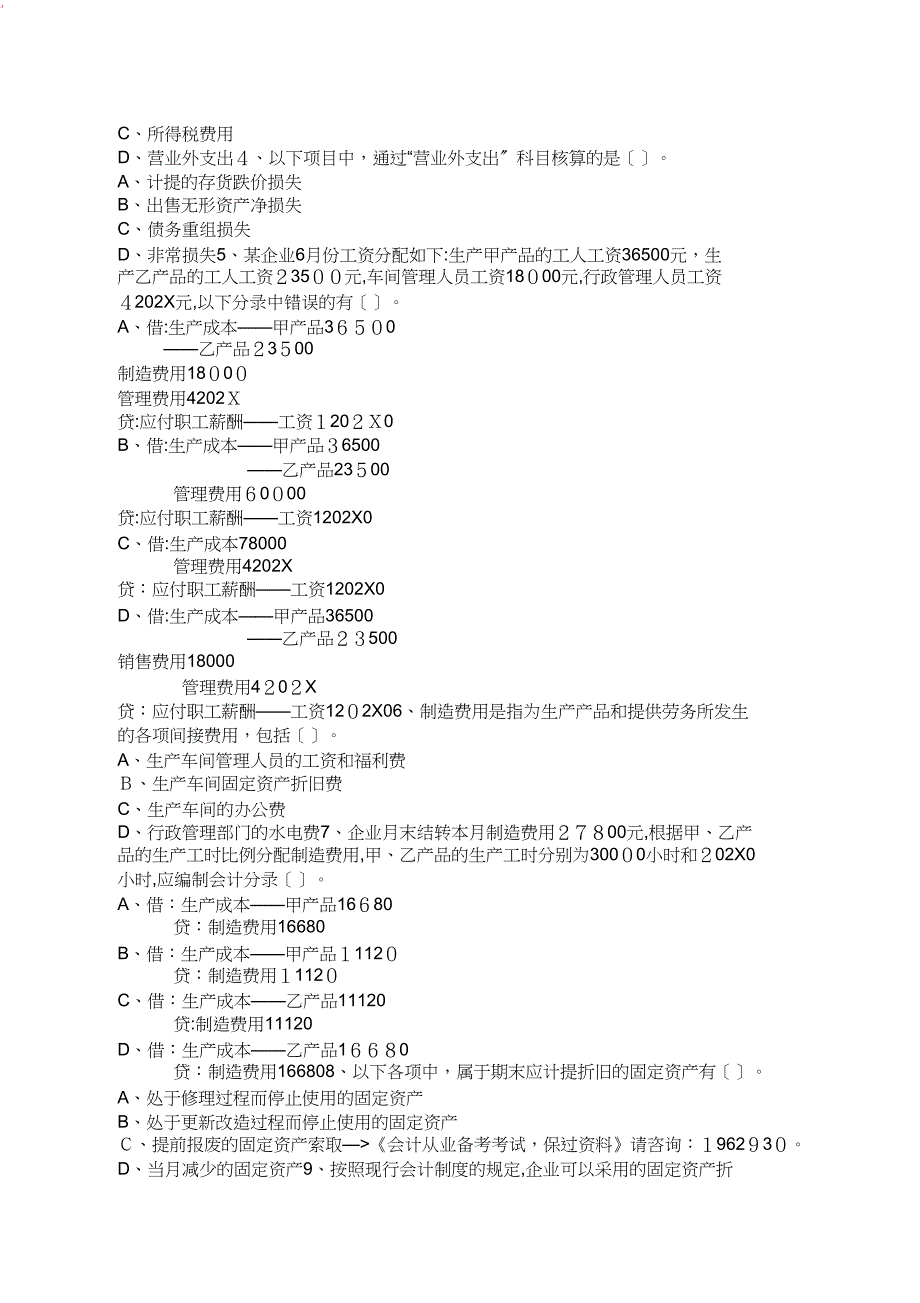 会计从业培训题库预测押题会计基础考前备考复习资料_第4页