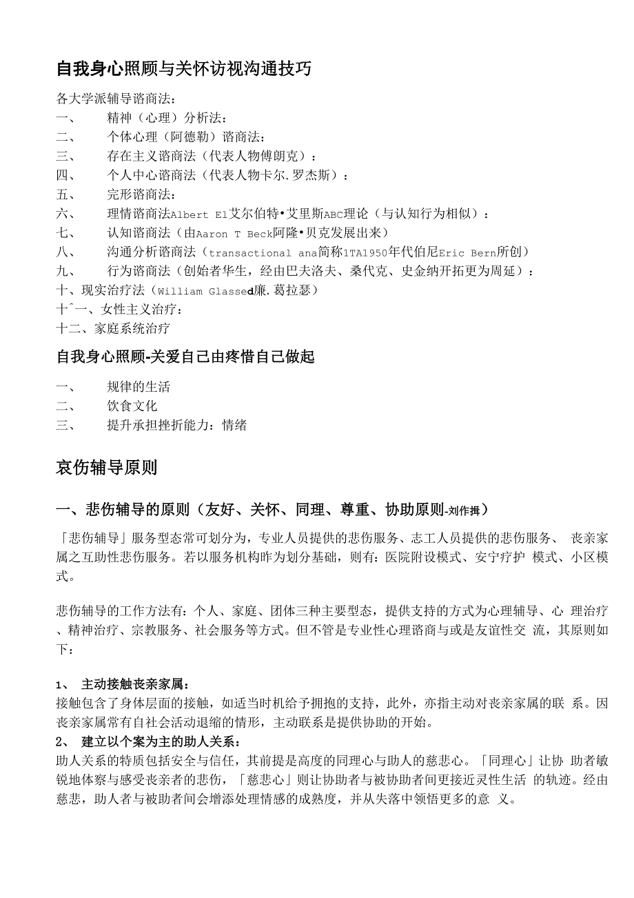 自我身心照顾与关怀访视沟通技巧_第1页