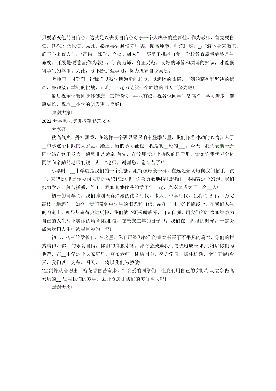 2022开学典礼演讲稿精彩范文4篇 年开学典礼演讲稿_第3页