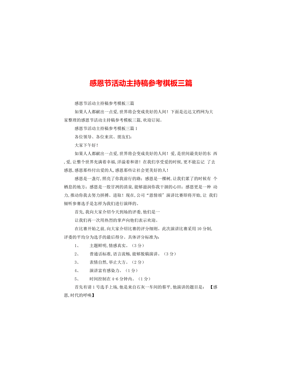 感恩节活动主持稿参考模板三篇_第1页