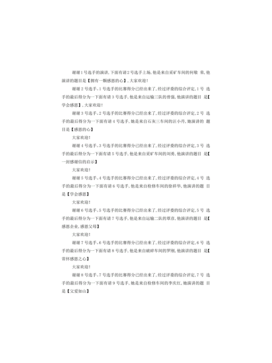 感恩节活动主持稿参考模板三篇_第2页