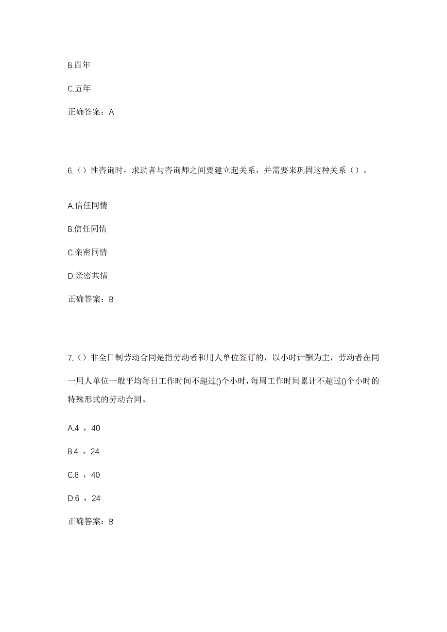 2023年四川省甘孜州德格县温拖镇仁古村社区工作人员考试模拟题及答案_第3页