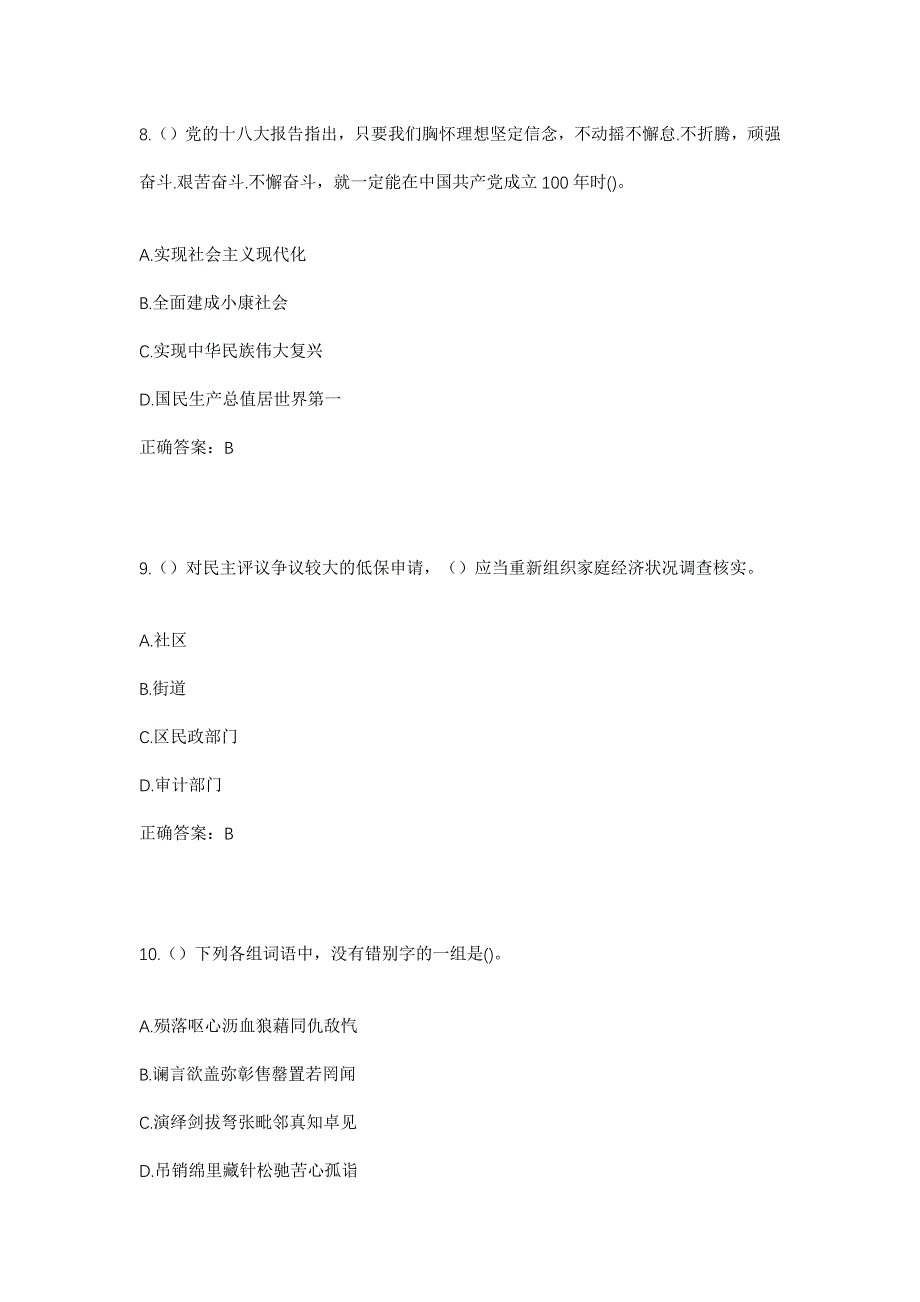 2023年四川省甘孜州德格县温拖镇仁古村社区工作人员考试模拟题及答案_第4页