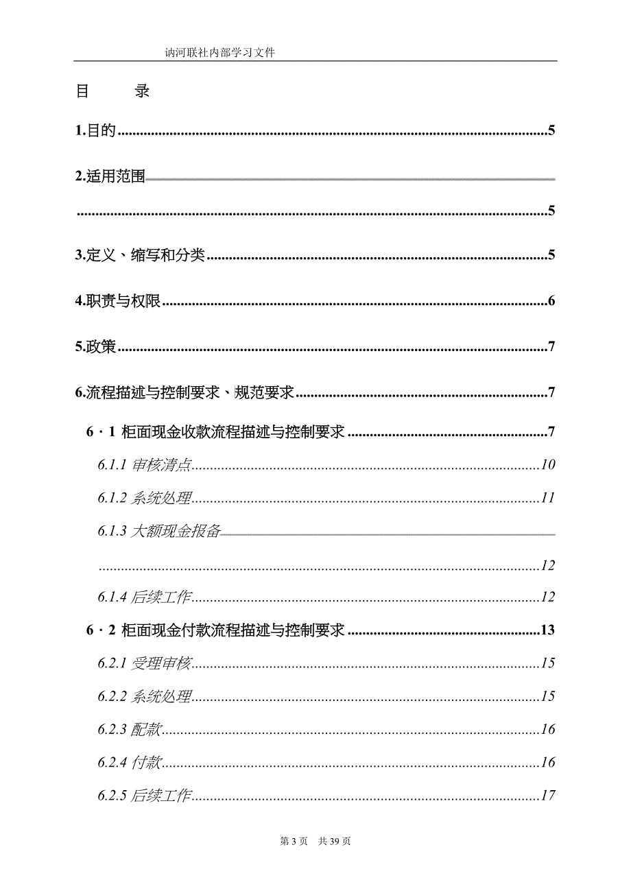 现金收付学习手册_第2页