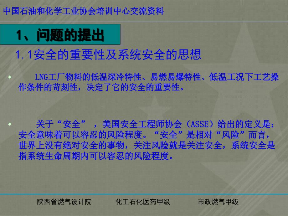 LNG装置安全设计探讨青岛_第2页