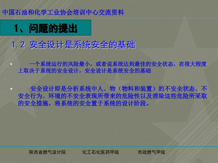 LNG装置安全设计探讨青岛_第3页