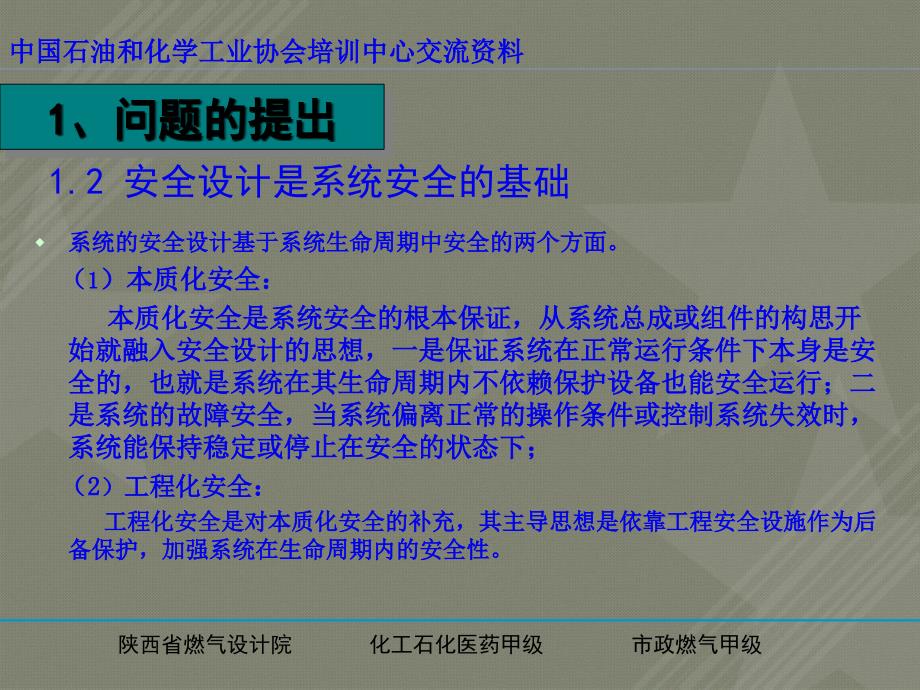 LNG装置安全设计探讨青岛_第4页