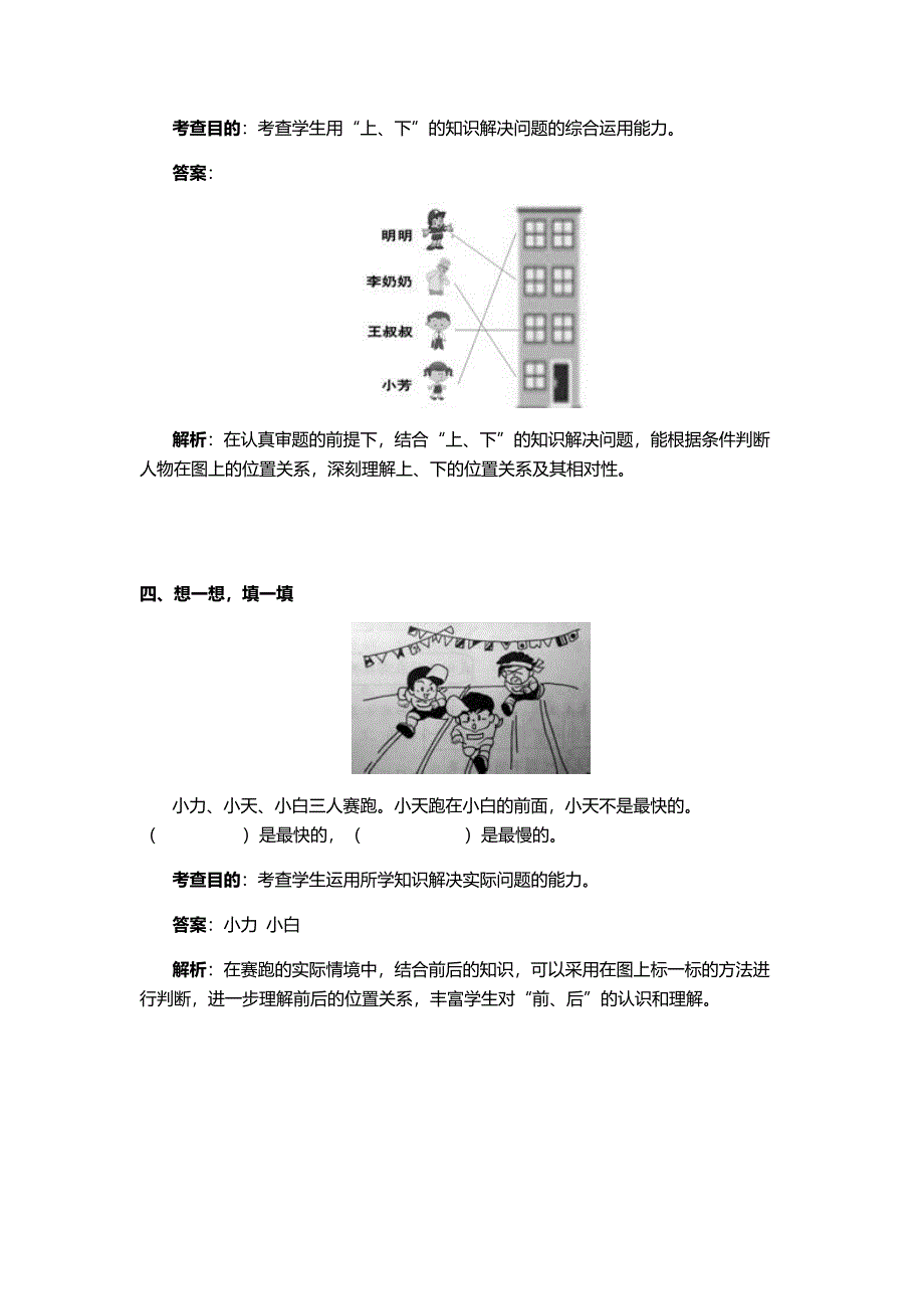 上下前后测试卷.docx_第3页