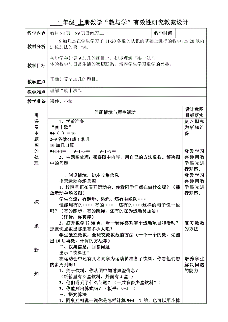 9加几教学设计冯颖_第1页