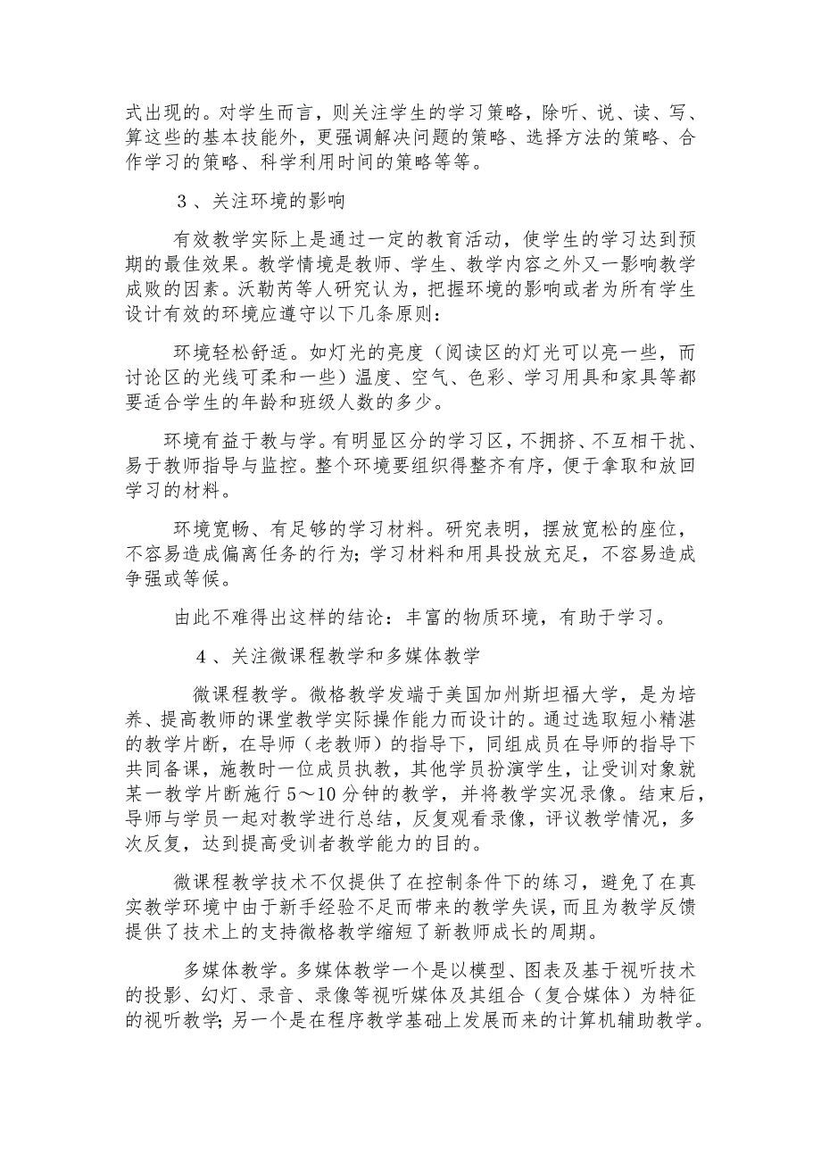 校本研修活动记录_第4页