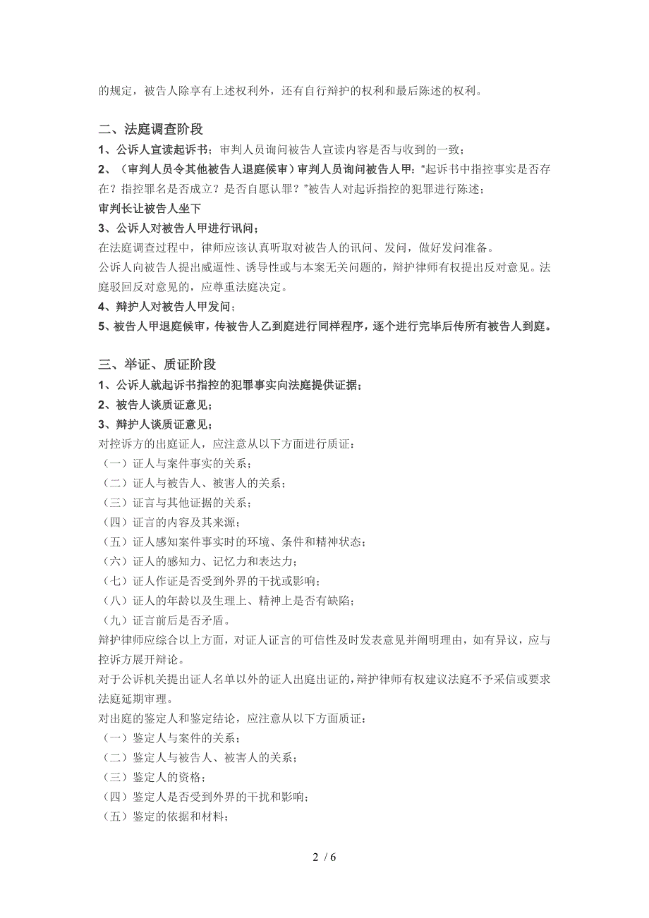 刑事案件的庭审程序.doc_第2页