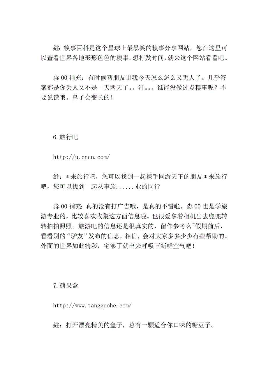 30个新奇好玩的网站网站.doc_第3页