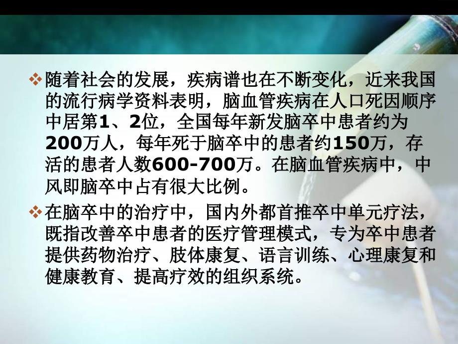 石学敏醒脑开窍法治疗中风_第2页