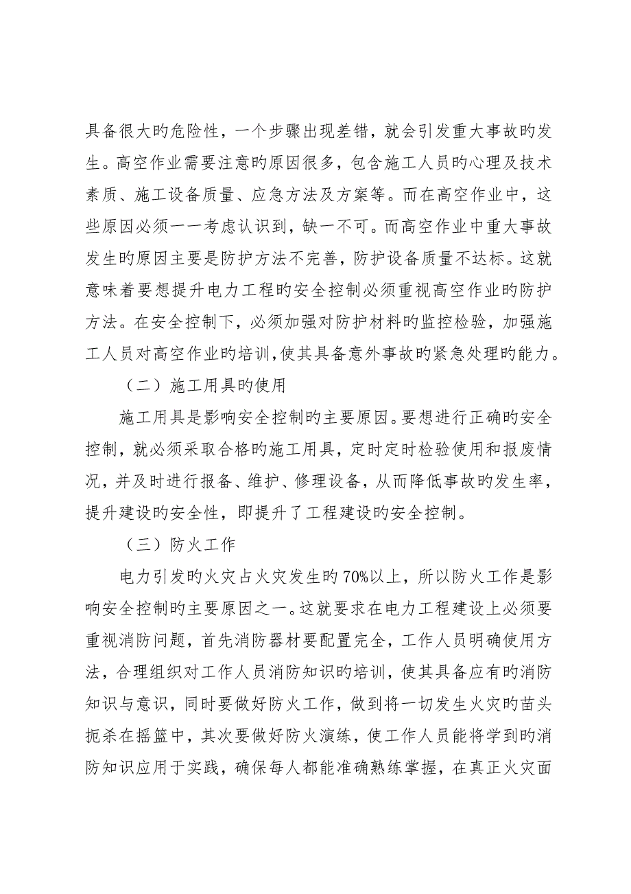 电力工程建设质量与安全控制_第4页