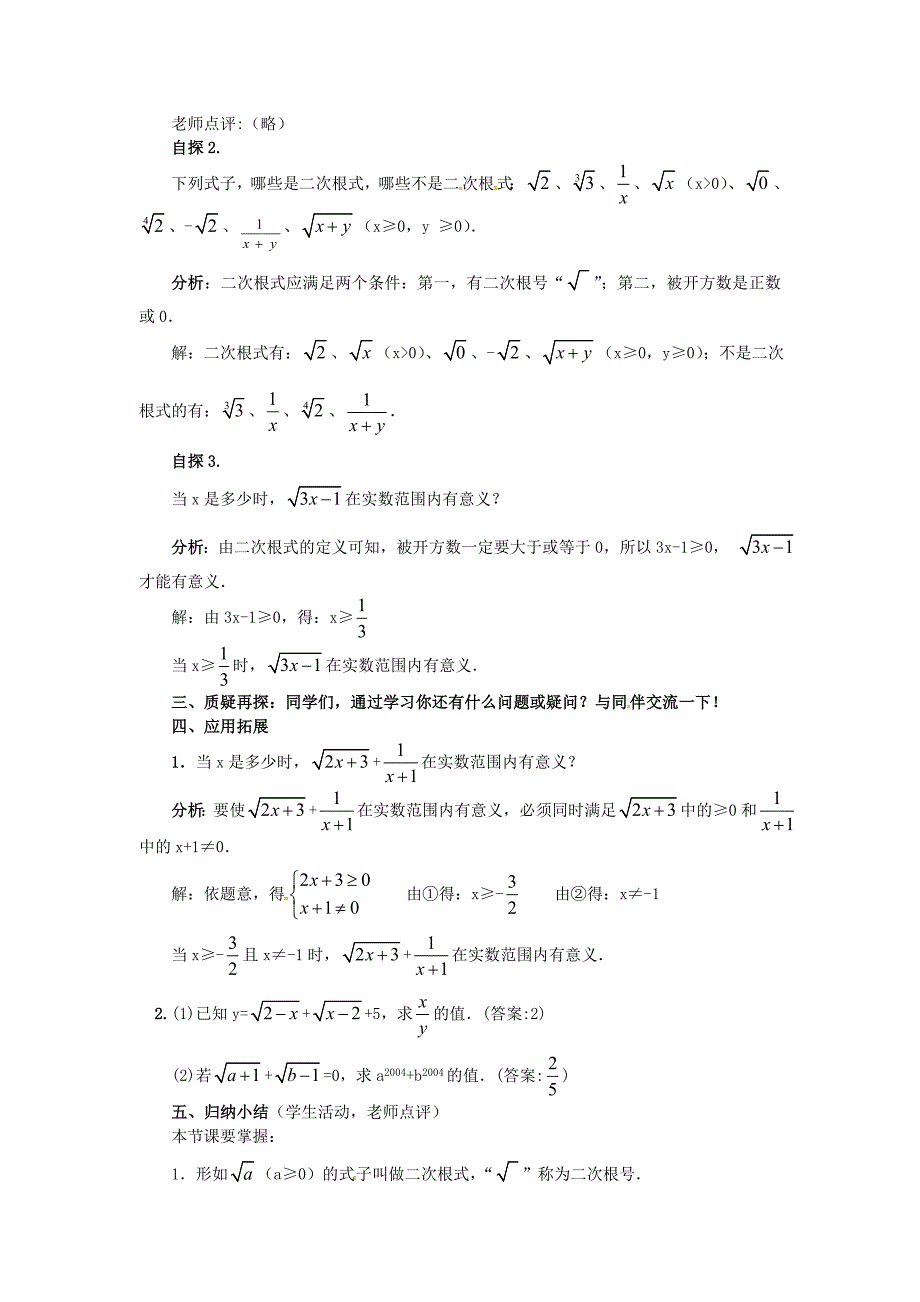 【最新教材】九年级数学上册21.1二次根式第1课时教案新版华东师大版_第2页