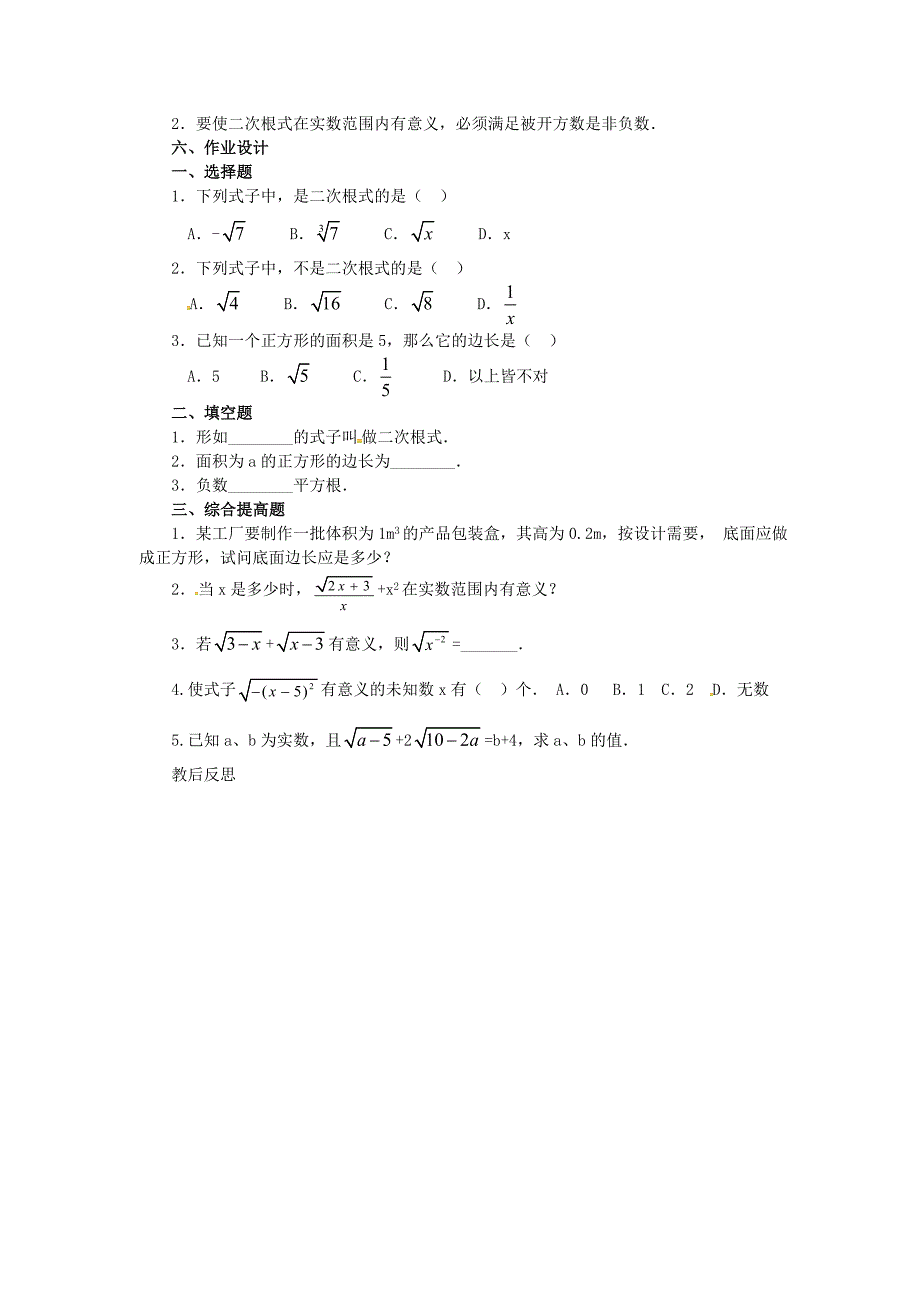 【最新教材】九年级数学上册21.1二次根式第1课时教案新版华东师大版_第3页