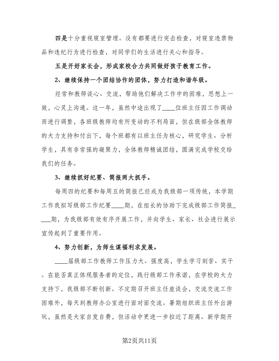 高中年级组长工作总结参考范文（3篇）.doc_第2页