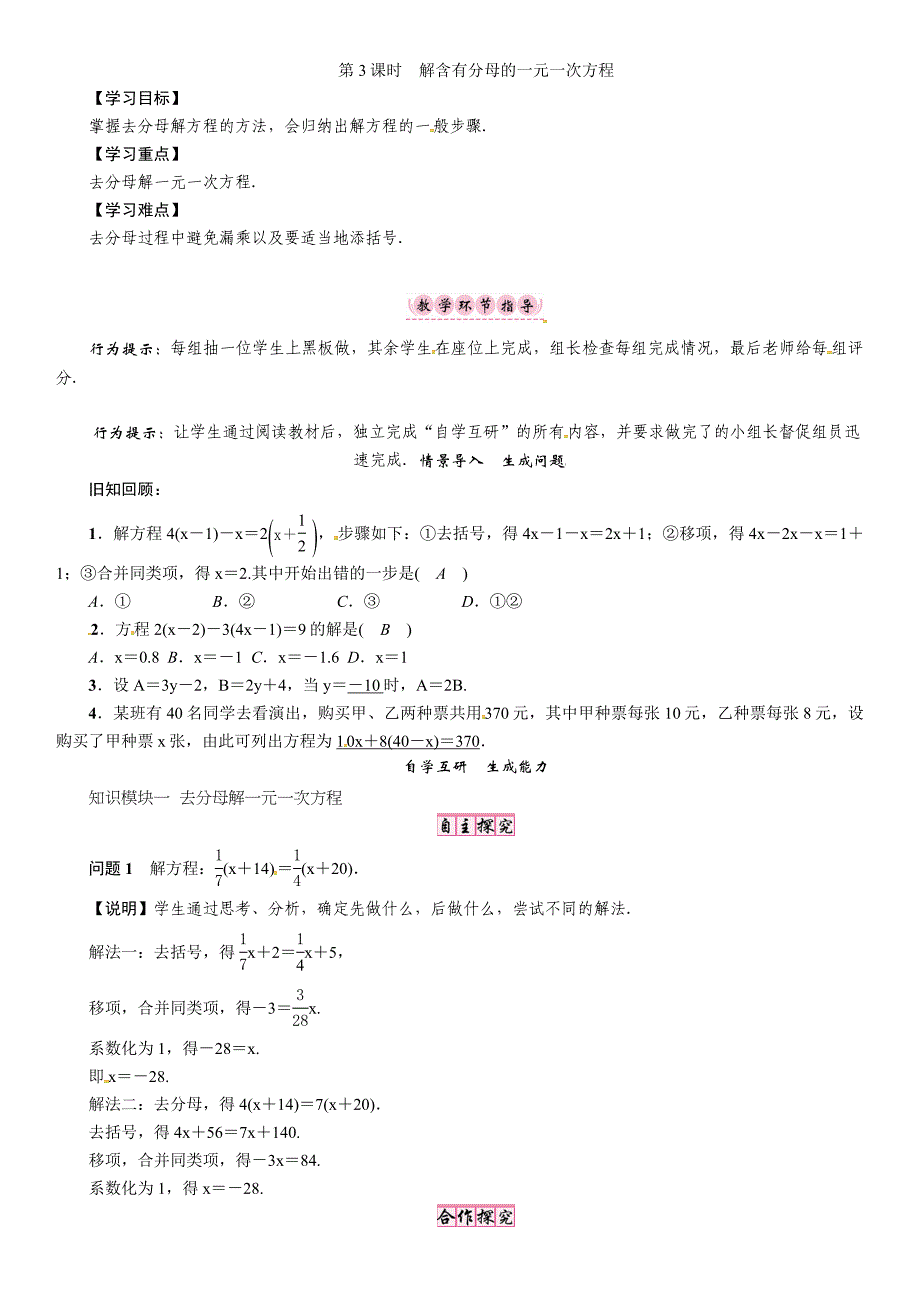 第3课时　解含有分母的一元一次方程（教育精品）_第1页