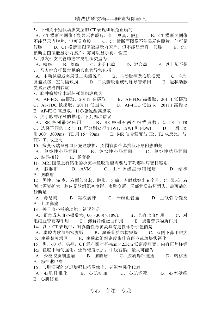 浙江省2015年皮肤科主治医师(放射科)模拟试题_第3页