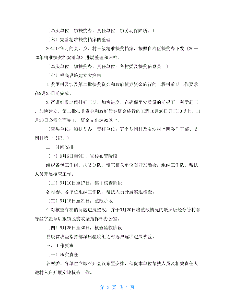 2022年脱贫攻坚活动月工作方案_第3页