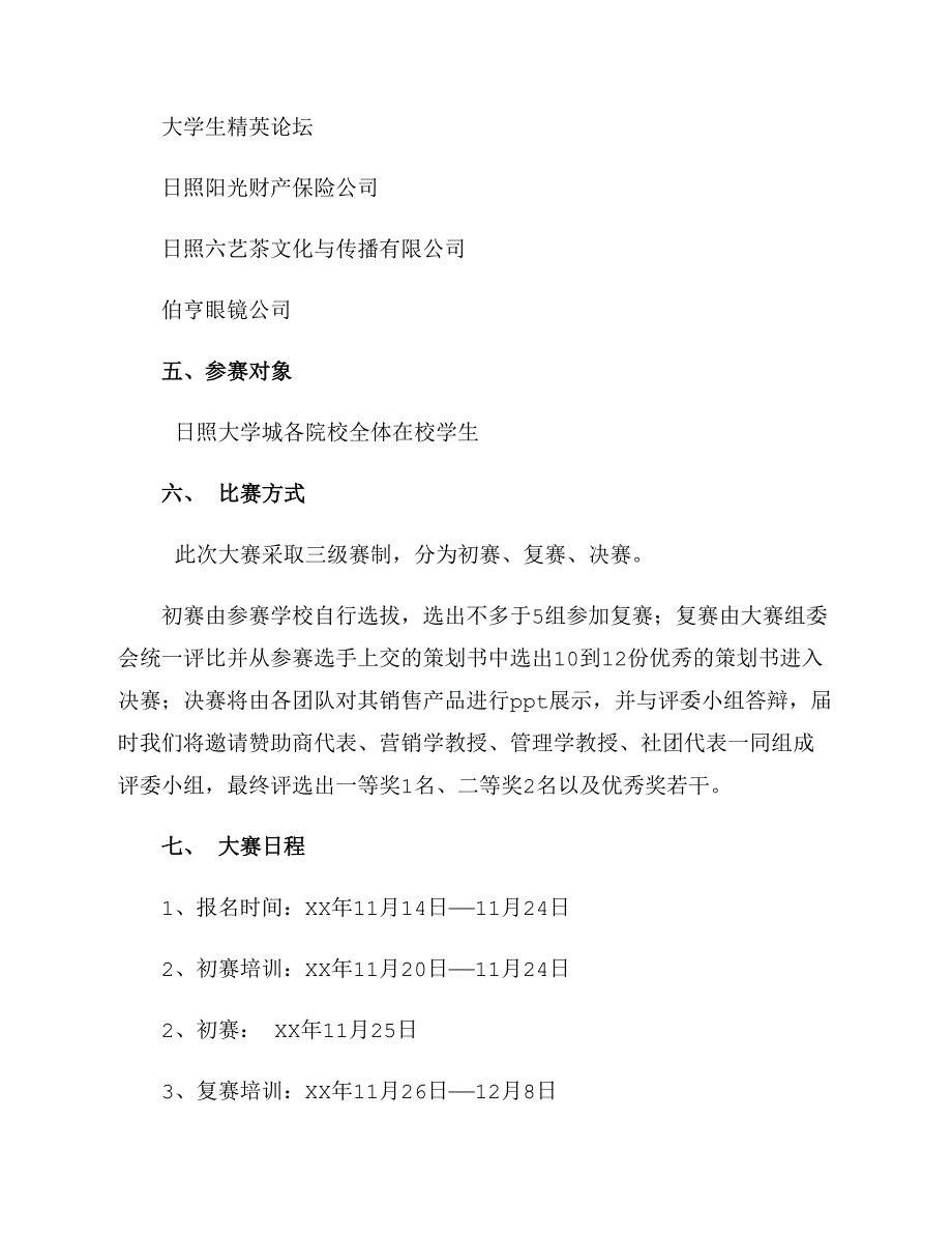 营销策划大赛活动策划书_第3页