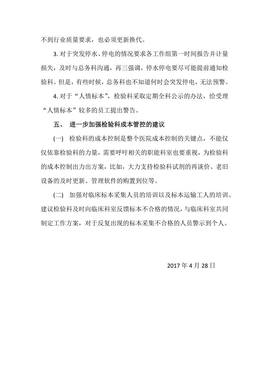 检验科成本控制方案_第4页