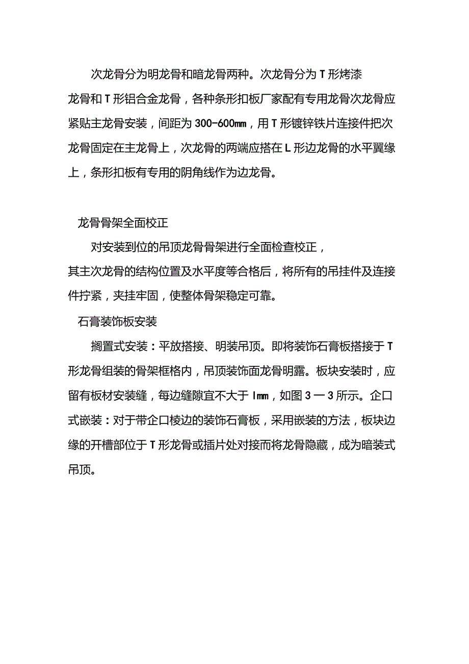 轻钢龙骨吊顶安装规范_第3页