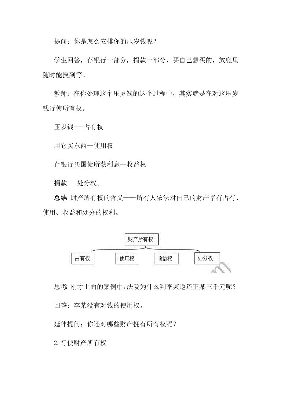 海南教师资格面试初中思想品德教案《财产属于谁》_第3页