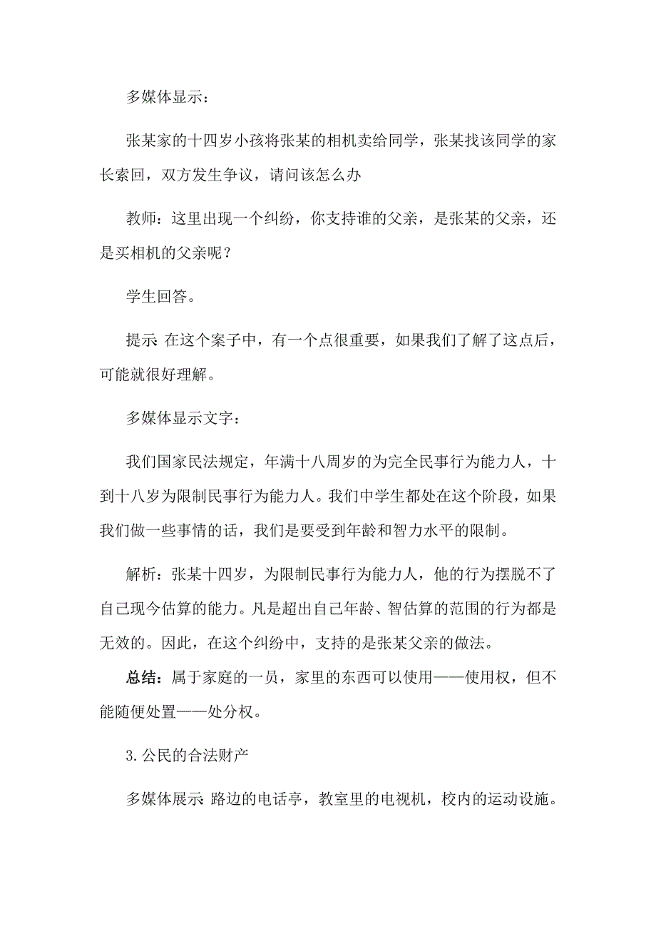 海南教师资格面试初中思想品德教案《财产属于谁》_第4页