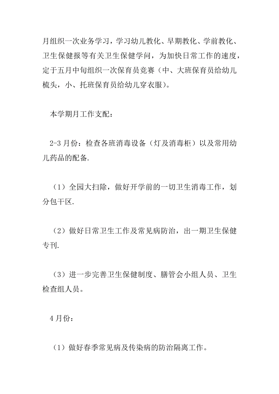 2023年最新幼儿园保健工作计划范本三篇_第3页