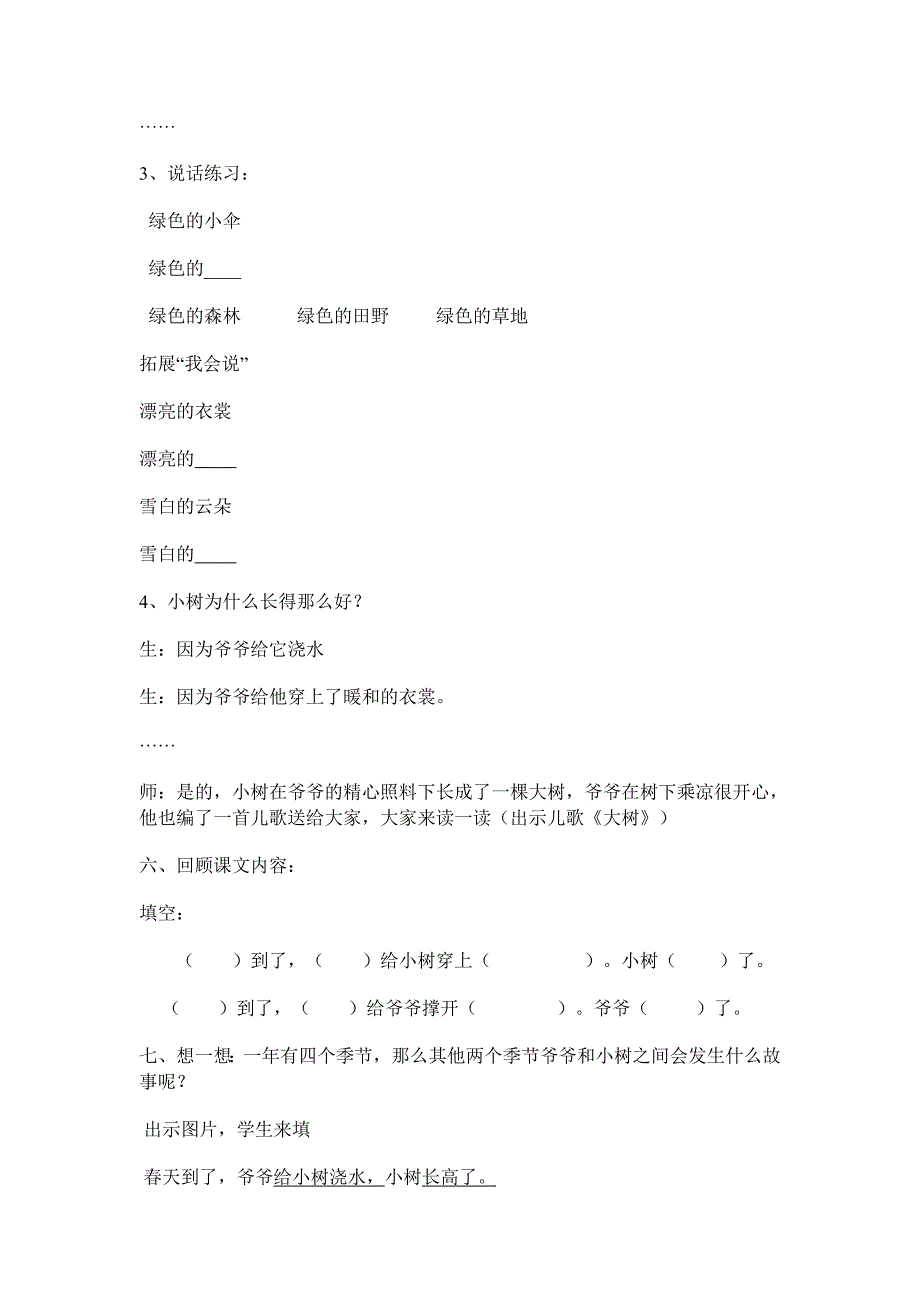 《爷爷和小树》教学设计.doc_第4页