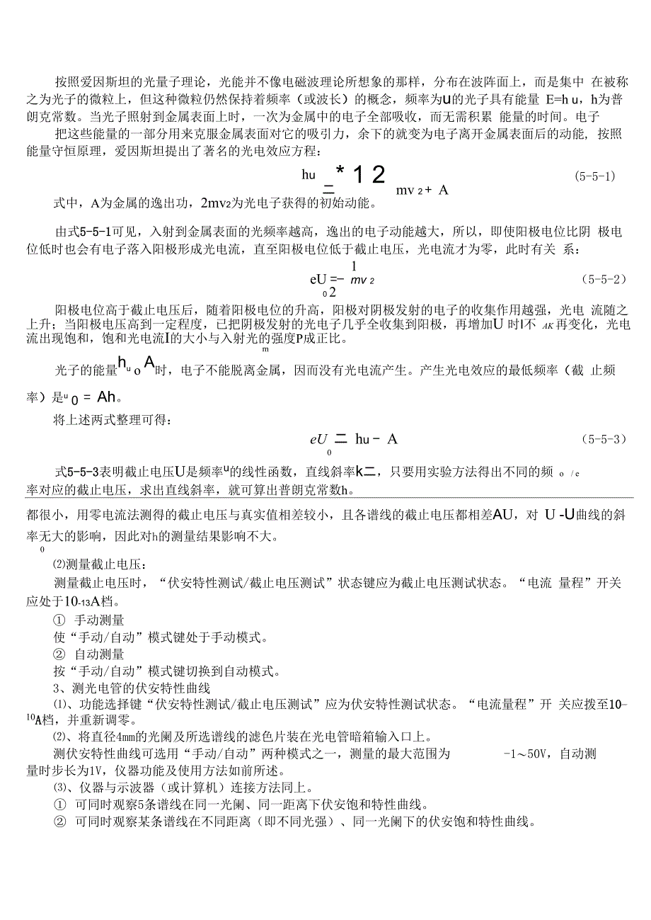 智能型光电效应实验仪测普朗克常数_第3页