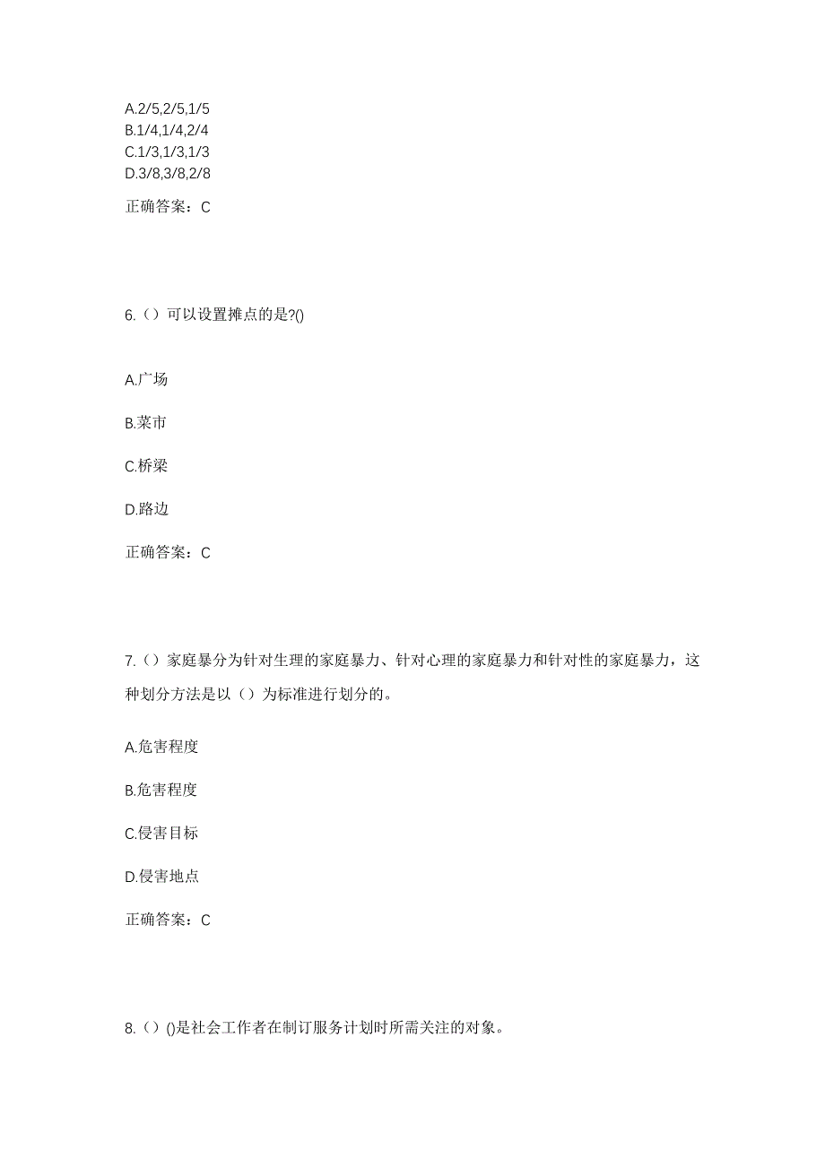 2023年山东省枣庄市滕州市北辛街道兴工街社区工作人员考试模拟题含答案_第3页