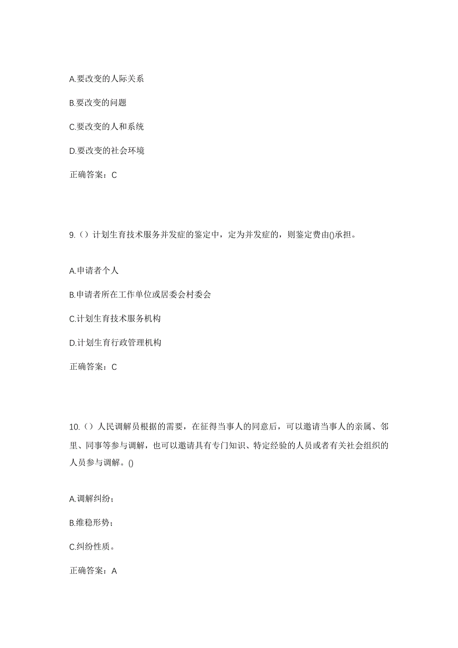 2023年山东省枣庄市滕州市北辛街道兴工街社区工作人员考试模拟题含答案_第4页