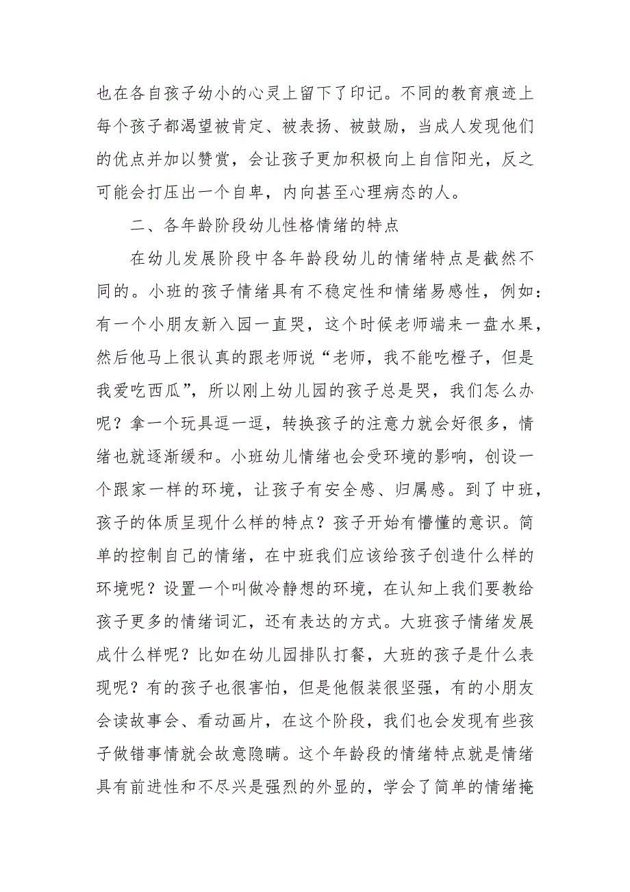 学前儿童情绪的管理教研课题论文开题结题中期研究报告（反思经验交流）_第3页