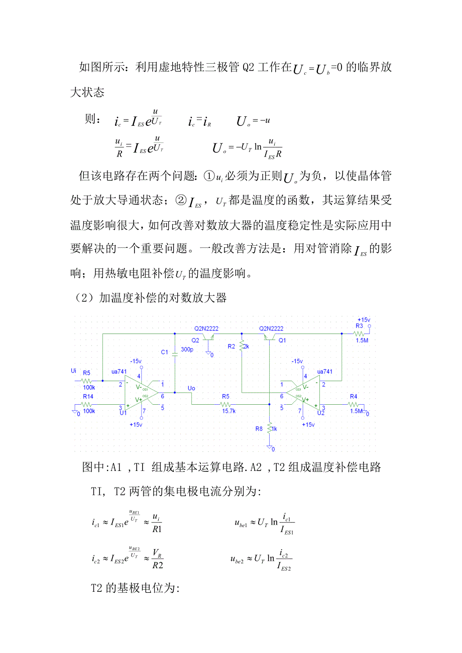 模拟电路指数运算电路的设计与实现毕业设计_第3页