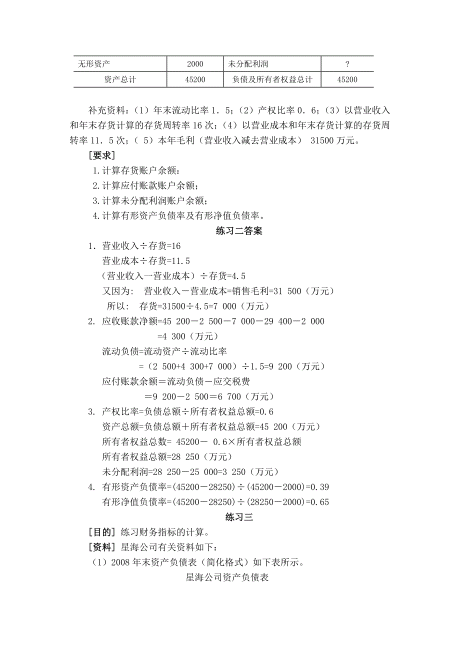 计算分析题答案.doc_第2页