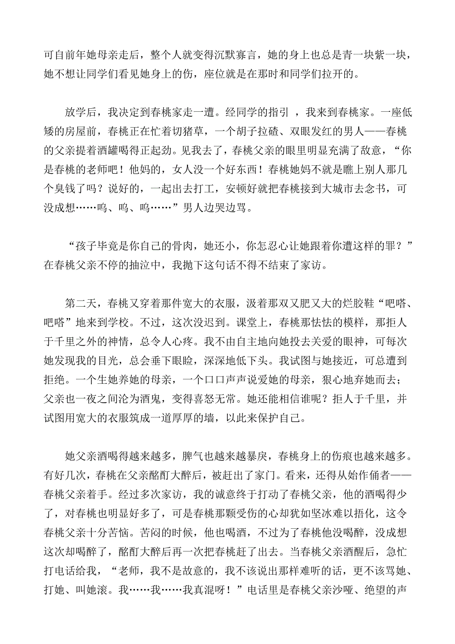 爱消融了坚冰.doc_第2页