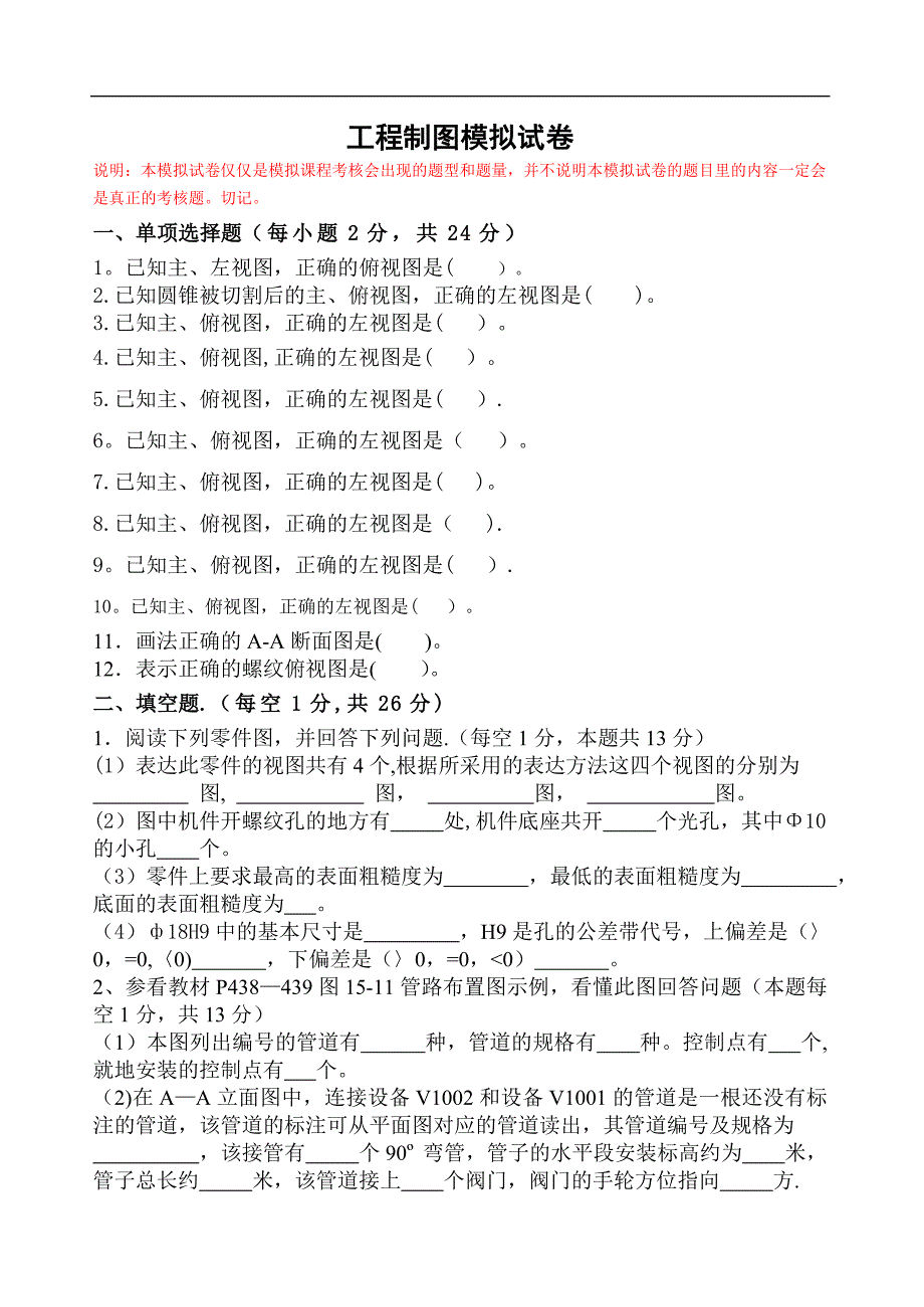 工程制图模拟试题及答案_第1页