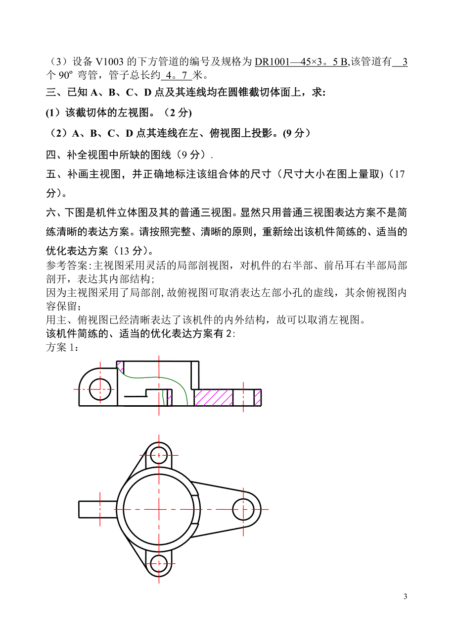 工程制图模拟试题及答案_第3页