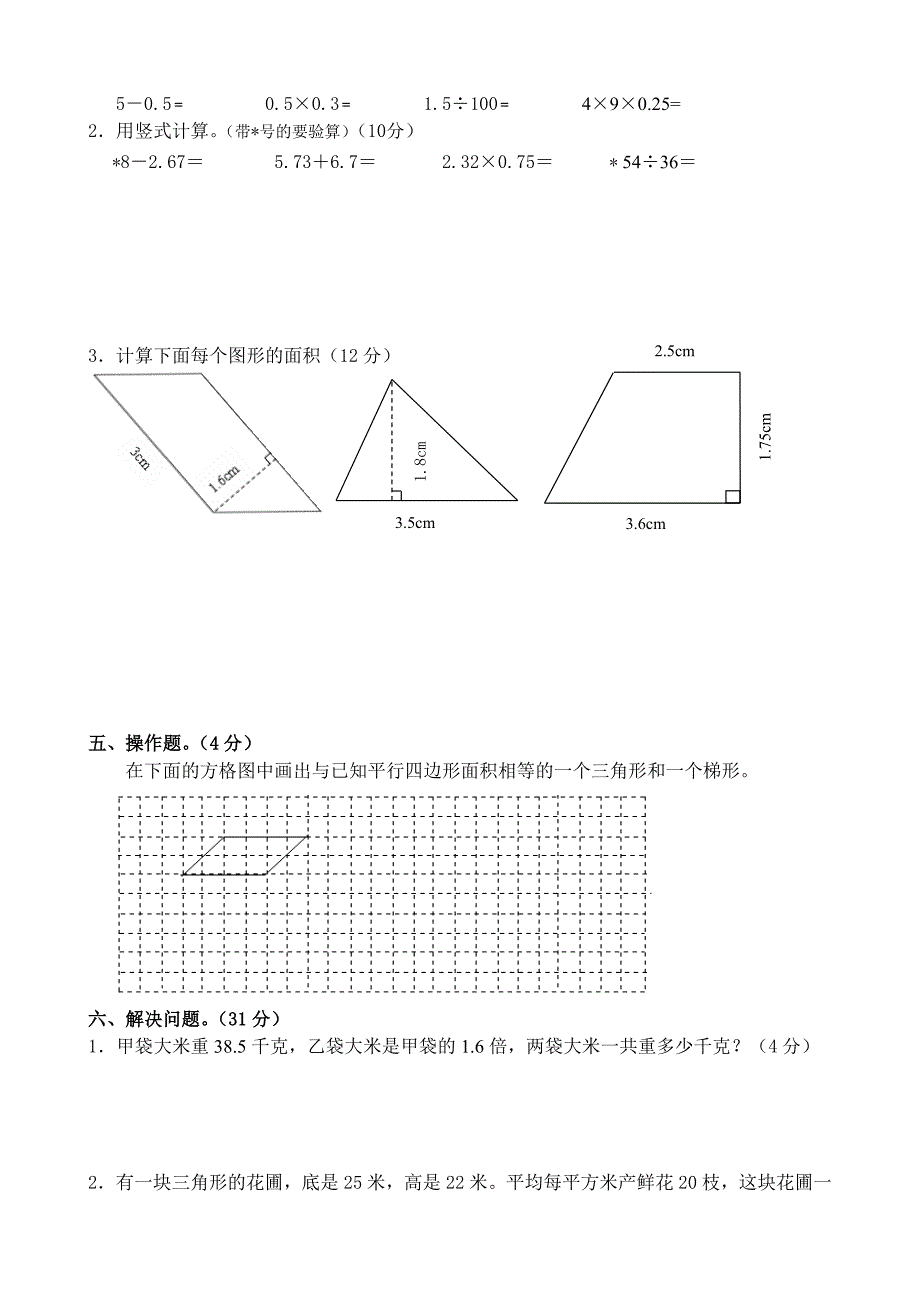 精品苏教版五年级数学上册期中试卷_第3页